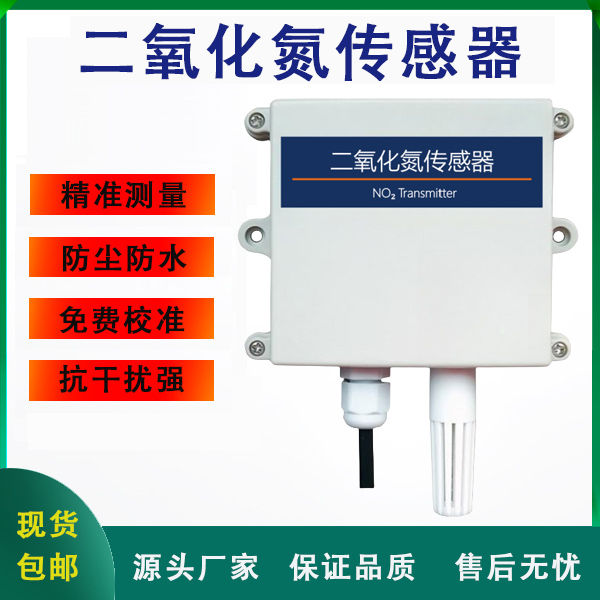二氧化氮高精度工业气体检测