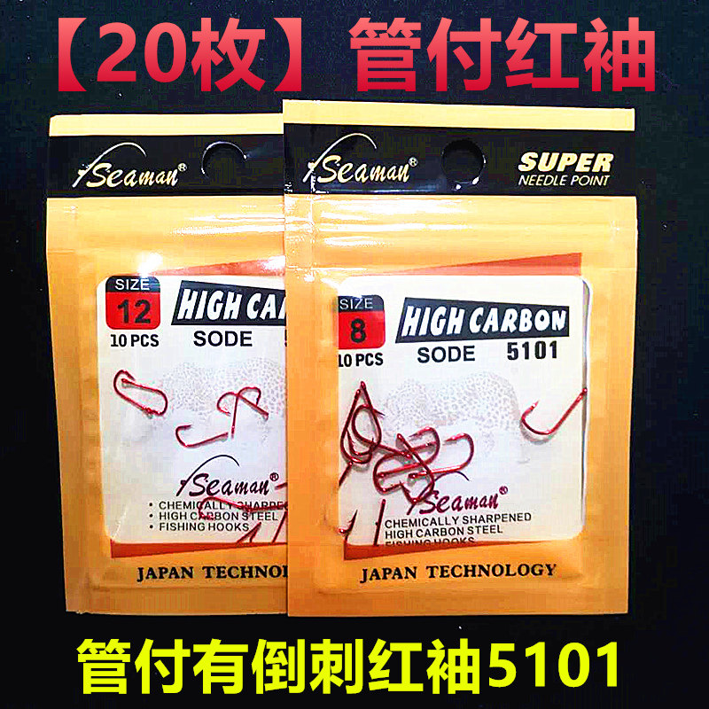 20枚管付单钩红色倒刺路亚溪流