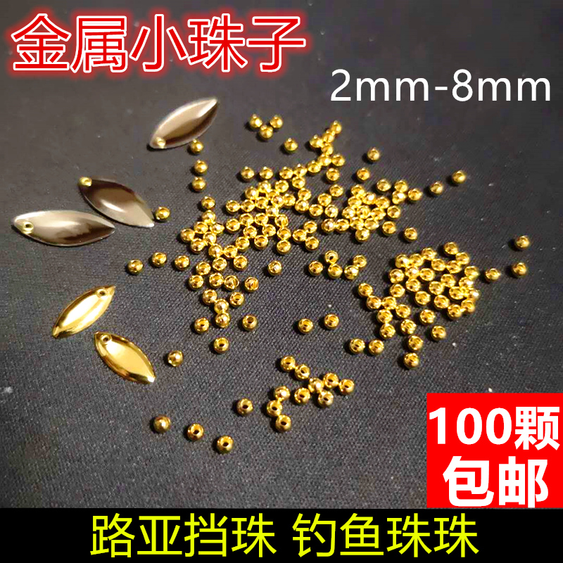 微物档珠金属铜珠子路亚小配件
