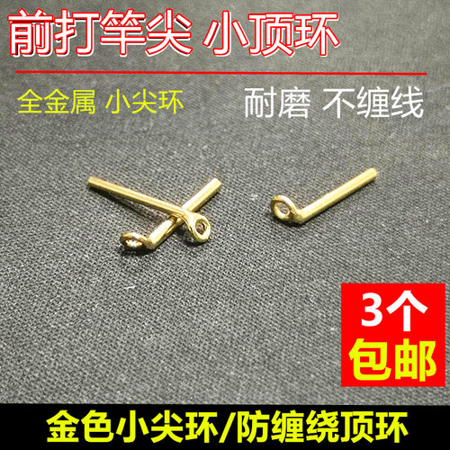 3个防缠绕金属环小配件