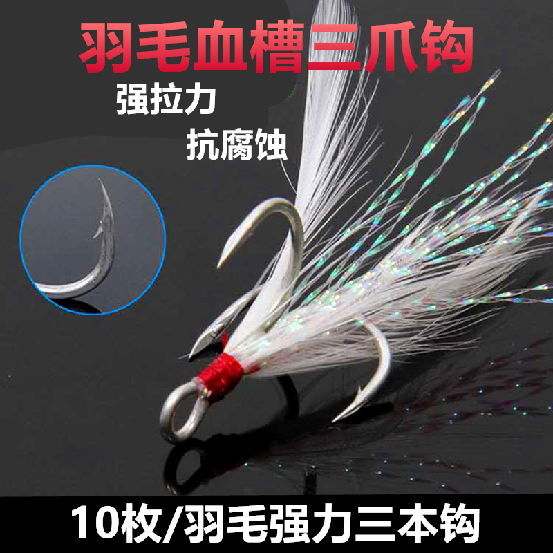 魚鉤羽毛加強拉力抗腐蝕鐵板