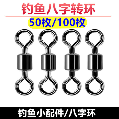 钓鱼八字环强拉力转环微物别针小路亚连接器子线8字环渔具小配件