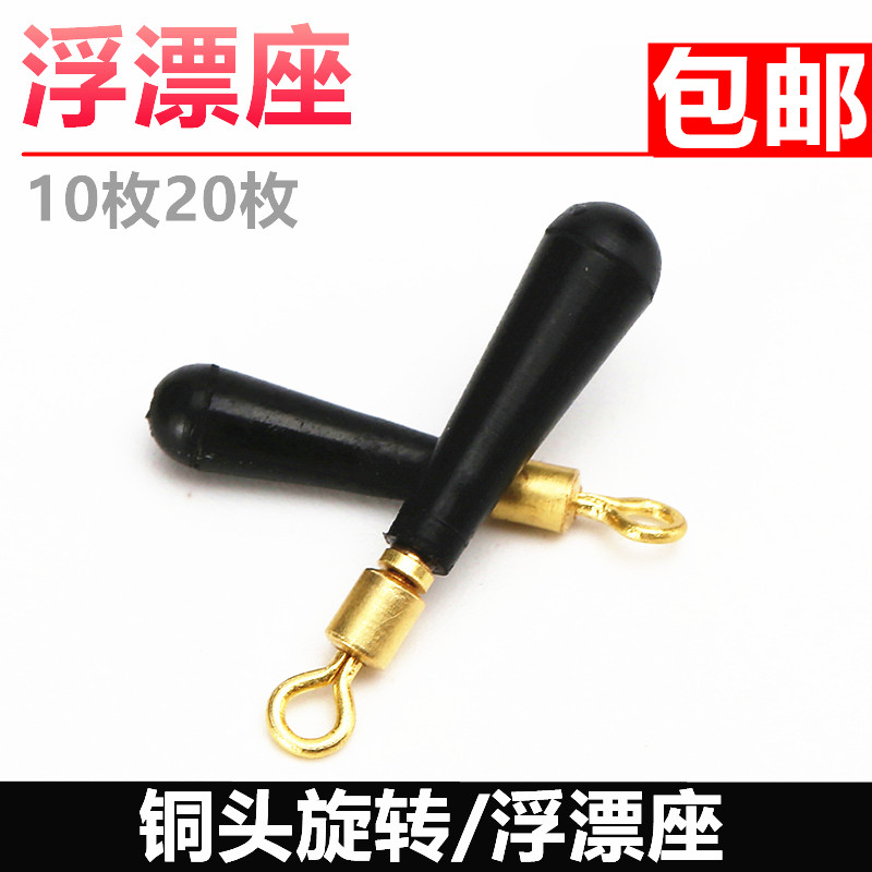 钓鱼旋转浮漂座铜头八字溪流漂连接器立漂专用漂座钓鱼小配件渔具