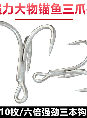 6倍加强路亚三本钩鱼钩大鱼专用钩大物强拉力 铁板钩亮片钩巨物