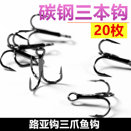 锚鱼防挂小号黑色强拉力三本钩