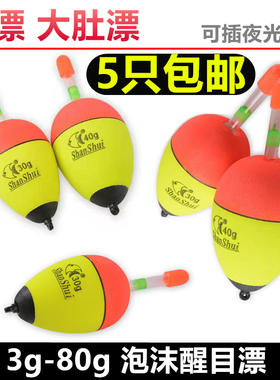 海漂立式泡沫浮漂大浮力远投滑漂矶钓鱼漂湖泊放夜光棒海钓大物漂