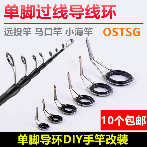 10个鱼竿过线导线环改前打竿矶竿