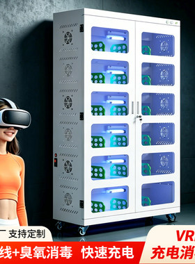 电影院VR眼镜USB集中充电柜VR头显智能移动消毒充电柜Typec充电柜