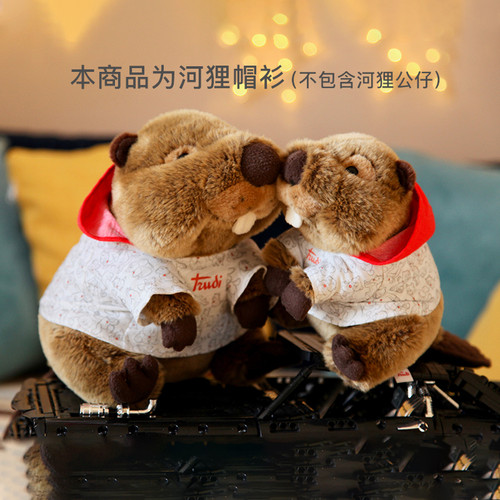 意大利河狸帽衫Trudi公仔衣服
