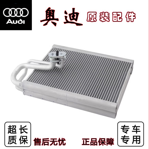 奥迪Q3A3A4A5空调蒸发器
