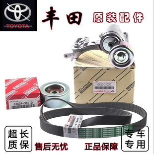 丰田皇冠锐志ES350雷克萨斯GS300汉兰达IS300发动机皮带涨紧轮器