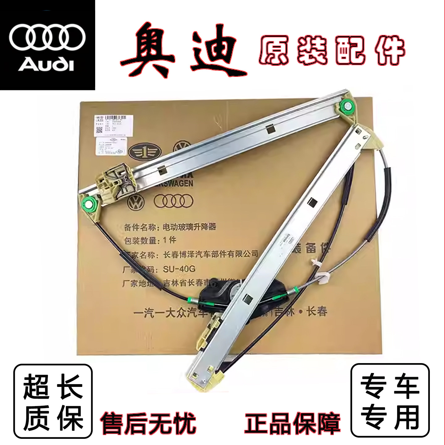 奥迪车门车窗升降器支架