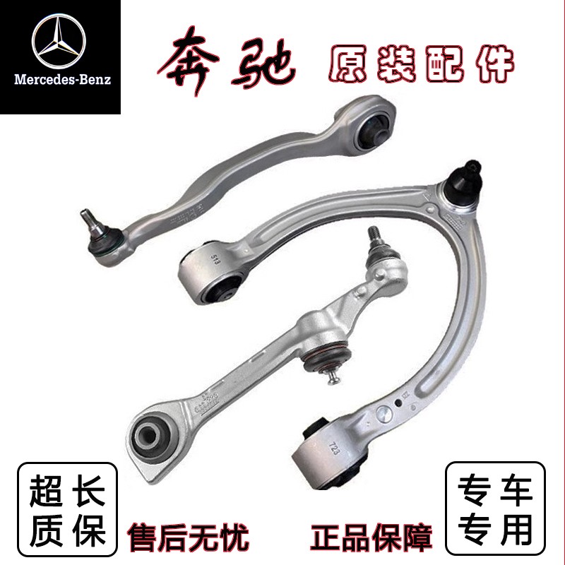 适配奔驰S级S300 S350 S400 S500 S600上下摆臂 下直臂 弯臂 悬挂