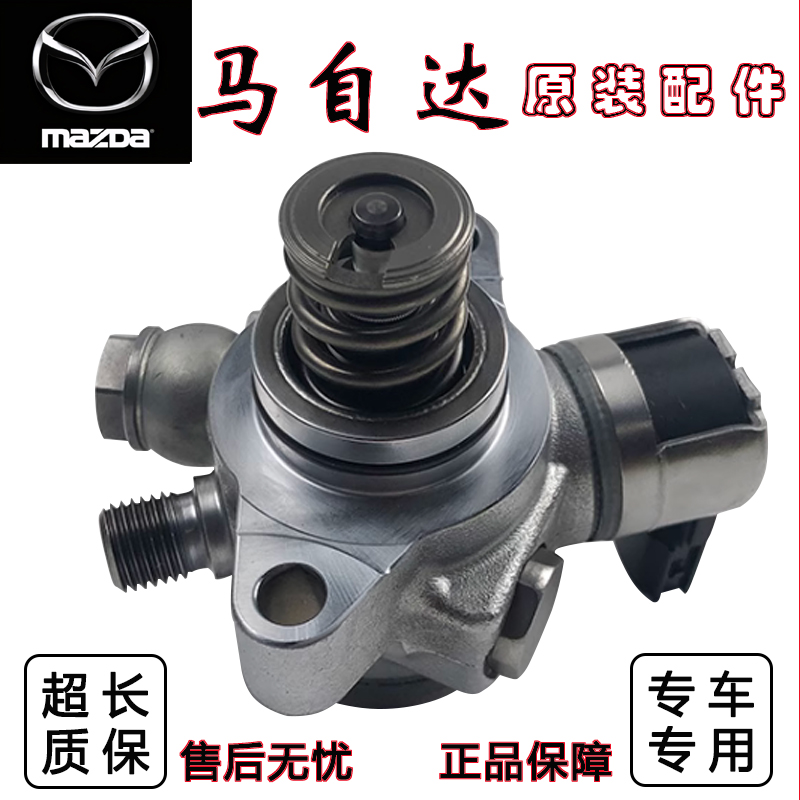 适配马自达3CX4CX5CX7油泵