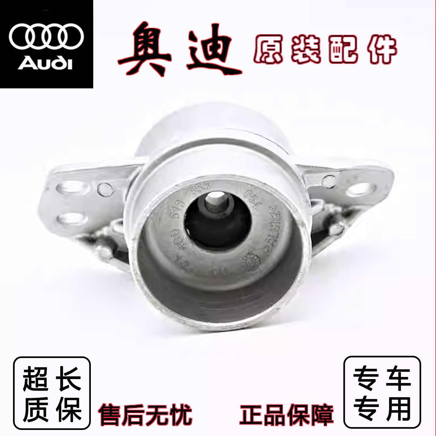 奥迪A4LQ5A6L减震器顶胶