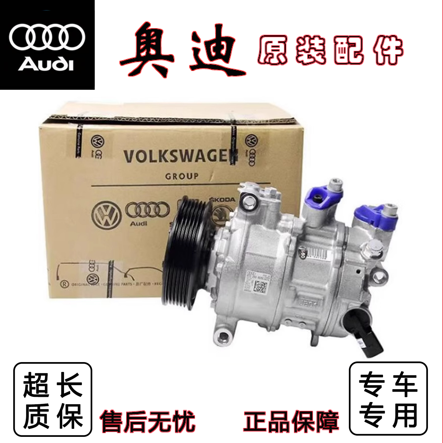 奥迪A4LA5A6LQ5Q7S4冷气泵