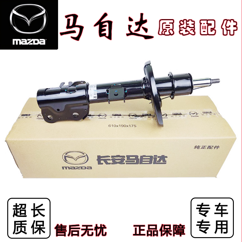 适配马自达3昂克赛拉阿特兹CX-4 CX-5 前减震器 后避震机 减震机