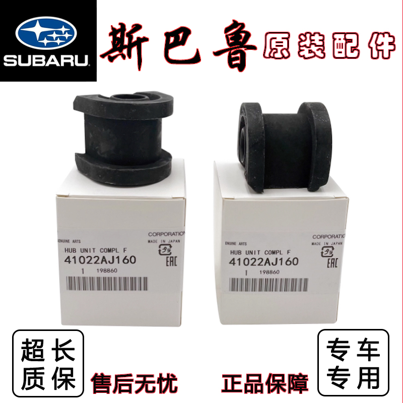 适配斯巴鲁XV力狮翼豹森林人傲虎BRZ驰鹏稳定杆平衡杆胶套开口胶