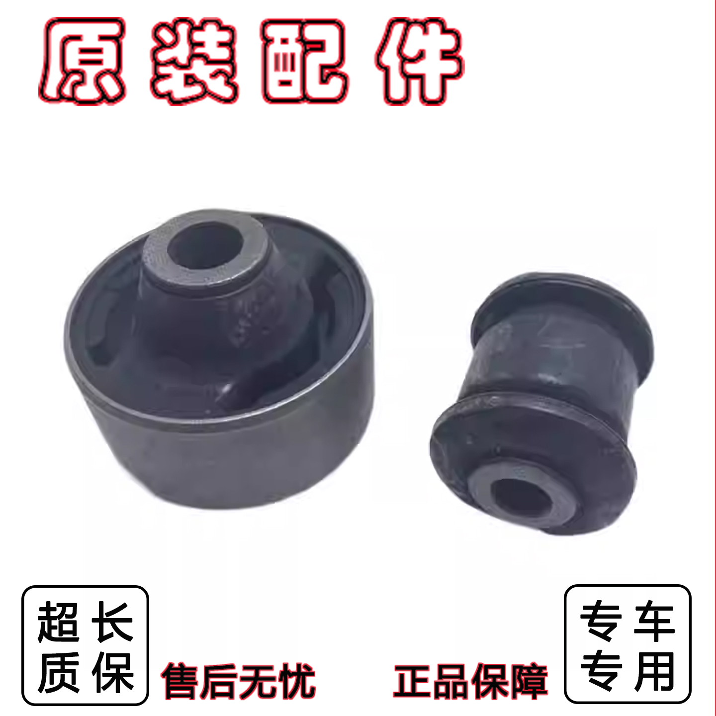 思域FA1前下悬挂摆臂胶套