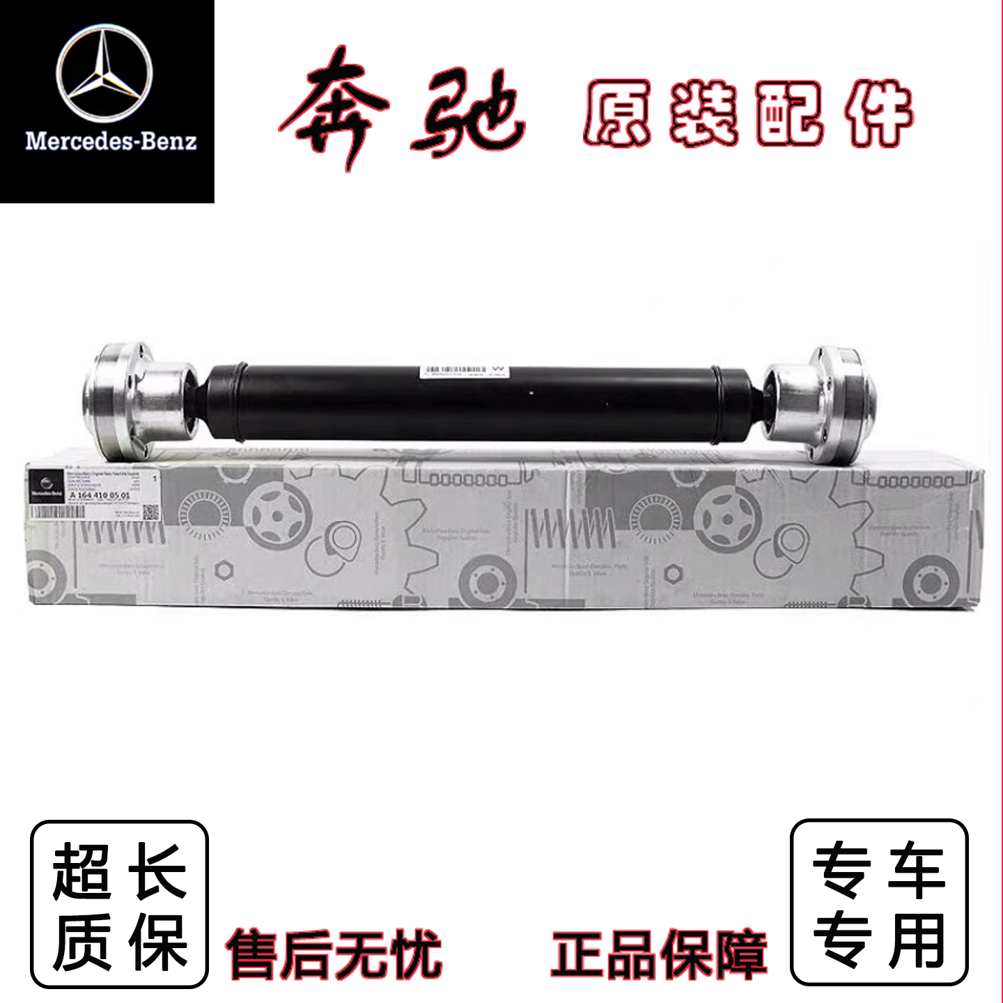 奔驰W164前段传动轴ML350