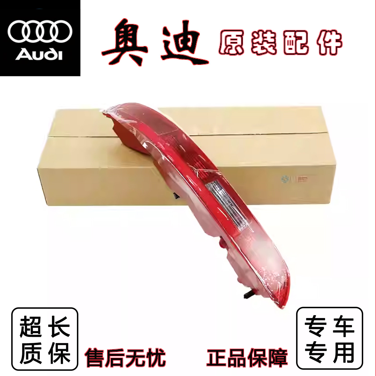 奥迪Q3Q5Q7后杠灯后保险杠灯