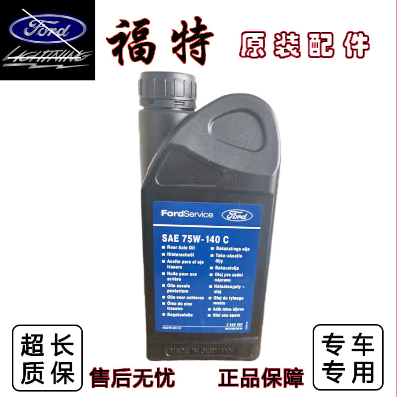 适配福特锐界翼虎分动箱油差速器油前后轿油四驱油林肯MKTMKCMKZ