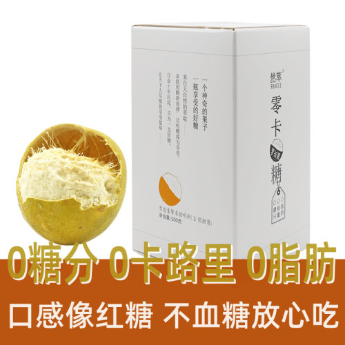 然萃罗汉果甜苷风味零卡糖