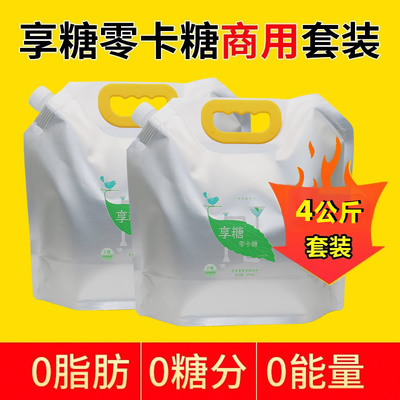 2kg*2倍甜度商用套装0卡糖甜菊糖