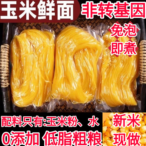 正宗东北玉米面条非转基因