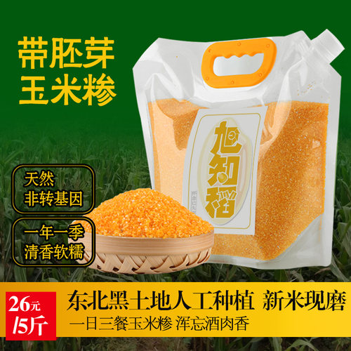 东北玉米糁玉米渣农家粗粮杂粮小茬子苞米碴非转基因碎棒子2026新