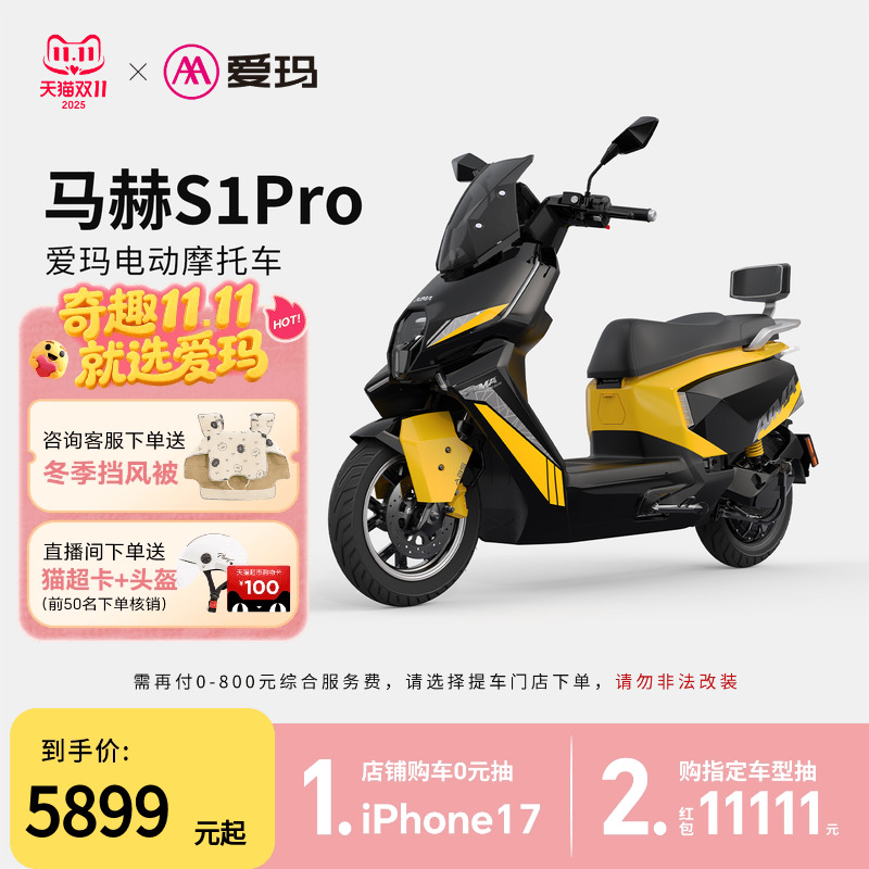 爱玛S1长续航高速电摩外卖车