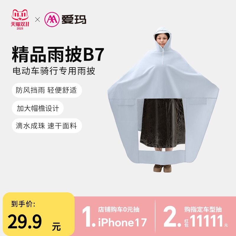 爱玛电动车雨披极简B7成人款雨衣