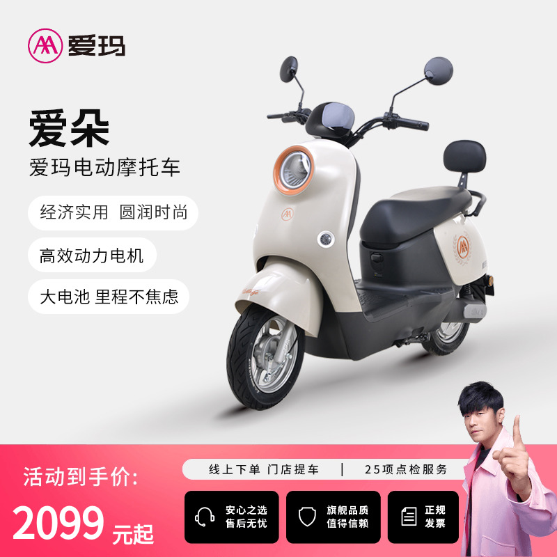爱玛爱朵铅酸电动摩托车