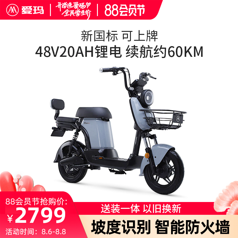 爱玛48v20ah时尚男女成人电动车