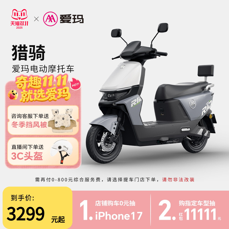 【门店自提】爱玛猎骑电动车长续航通勤电动摩托车