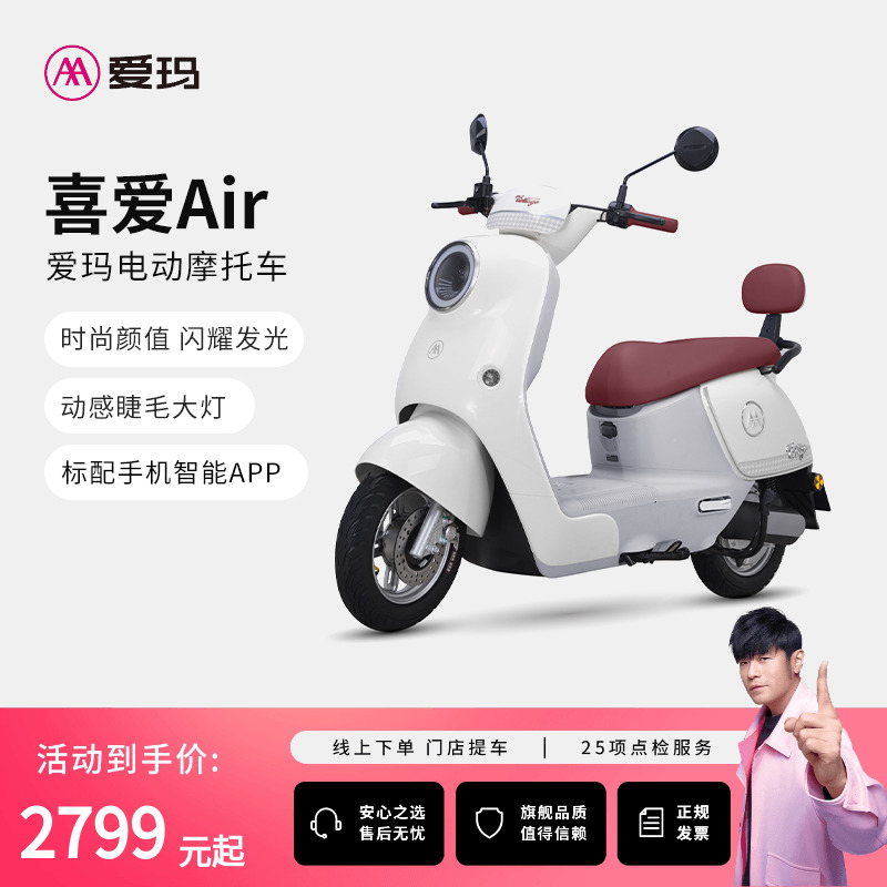 爱玛72V铅酸电动摩托车