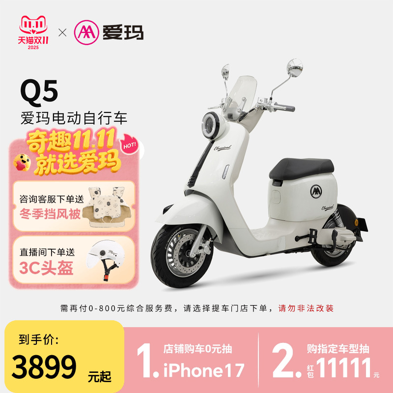 【门店自提】爱玛Q5电动车48V铅酸电动自行车