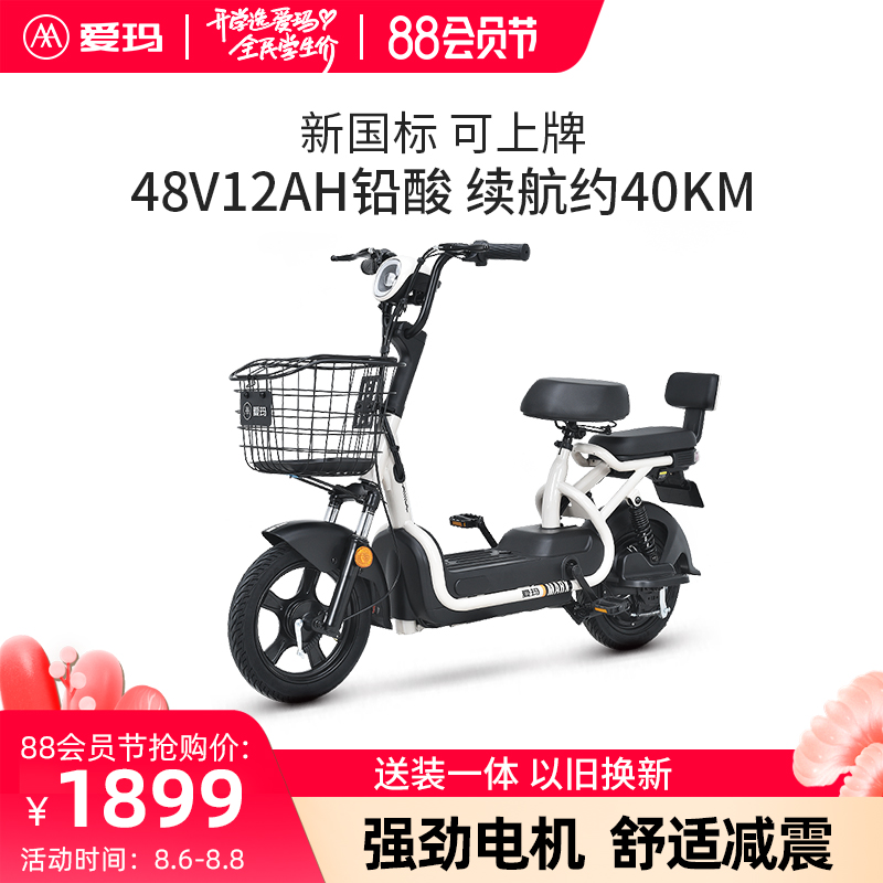 爱玛新国标48v小型新款电动车