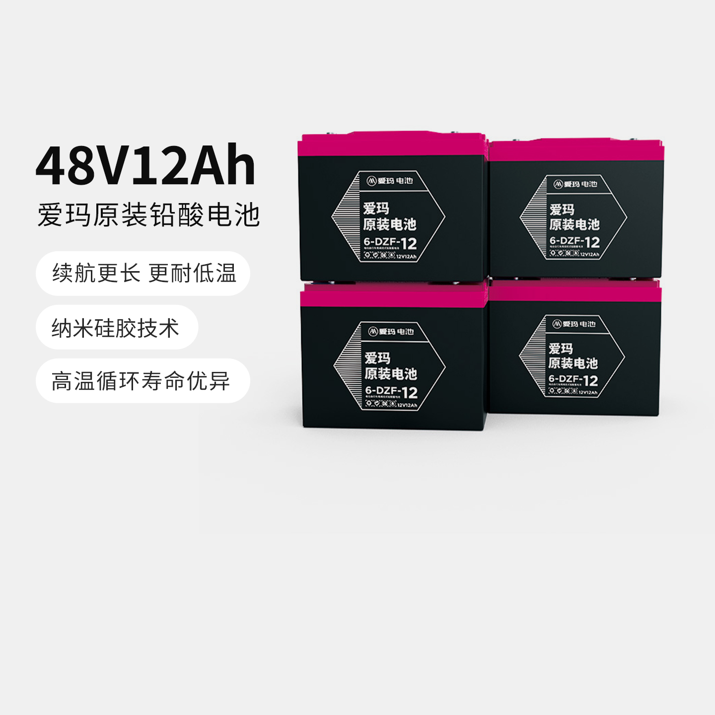 【送货上门 】爱玛电动车原装铅酸电池门店提货支持以旧换新