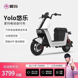 【门店自提】爱玛新国标悠乐48V铅酸电动车