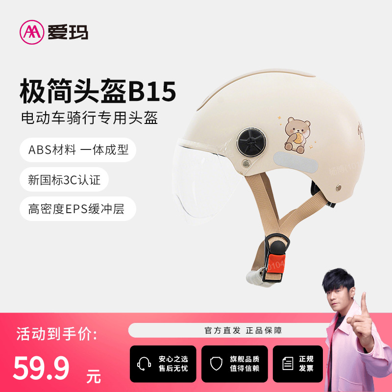 爱玛3C头盔四季通用电动车头盔