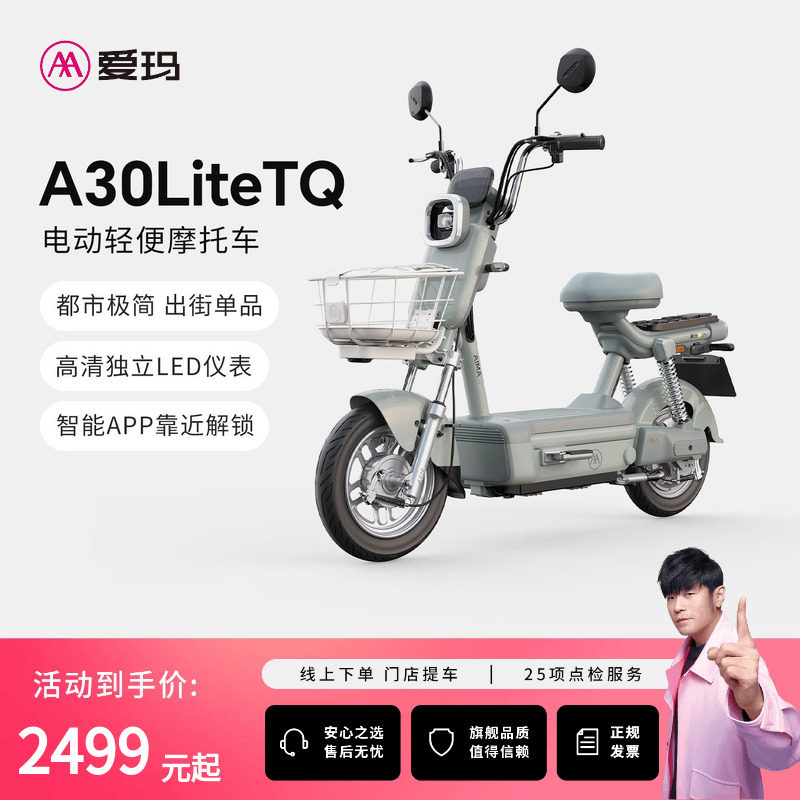 【门店自提】爱玛60V铅酸A30通勤电动轻便摩托车