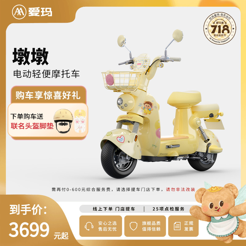 [门店自提]爱玛黄油小熊墩墩铅酸电动车