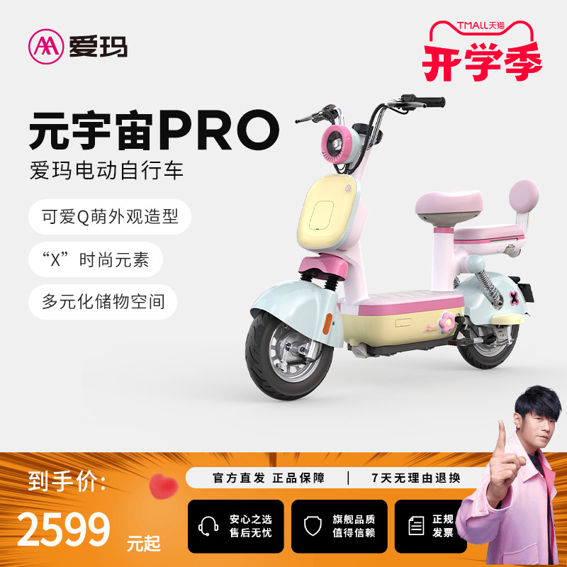 百亿补贴限量【门店自提】爱玛元宇宙pro时尚通勤铅酸电动车