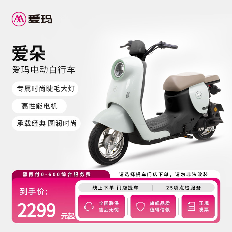 直播間限量補(bǔ)貼【門店自提】愛瑪愛朵電動自行車長續(xù)航鉛酸電動車