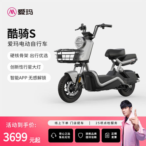 【门店自提】爱玛新国标酷骑S碟刹版48V铅酸电动自行车