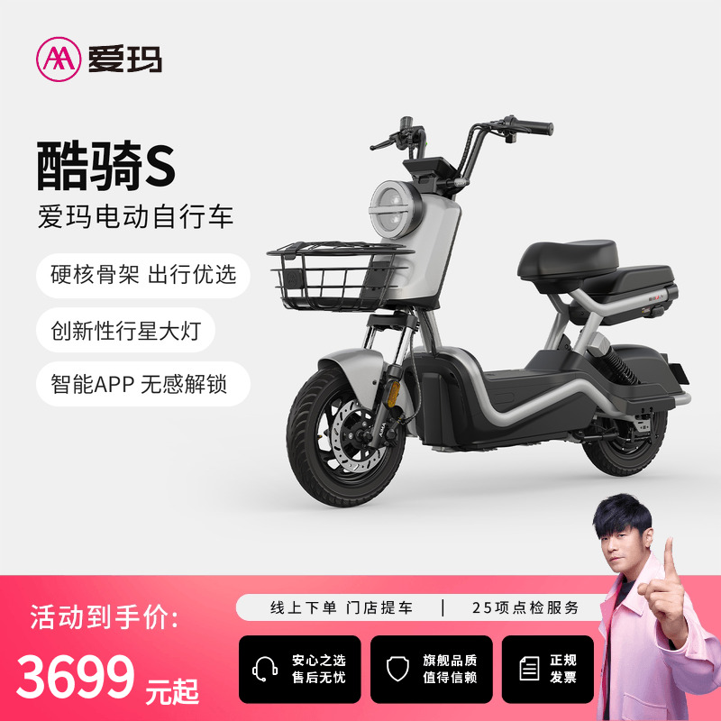 【门店自提】爱玛新国标酷骑S碟刹版48V铅酸电动自行车