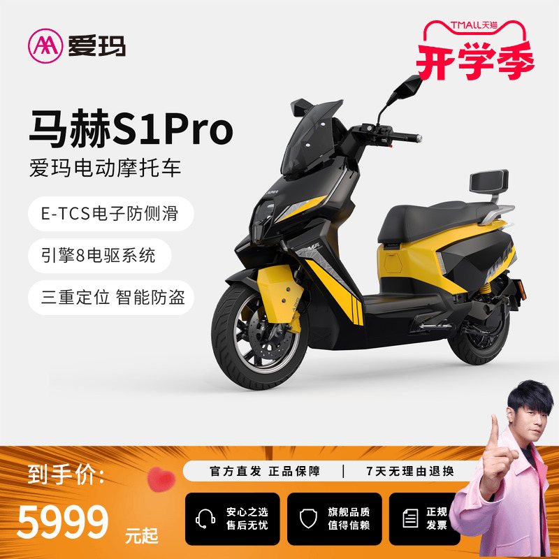 爱玛S1长续航高速电摩外卖车