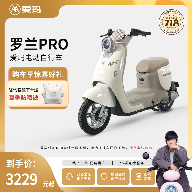 直播间限量补贴【门店自提】爱玛罗兰pro时尚通勤铅酸电动车