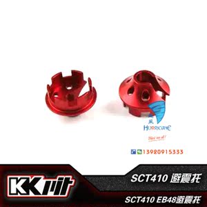 SCT410 EBH48 避震托